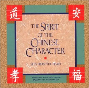 Spirit of the Chinese Character: Gifts from the Heart