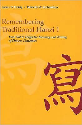 Remembering Traditional Hanzi: How Not to Forget the Meaning and Writing of Chinese Characters, Vol. 1