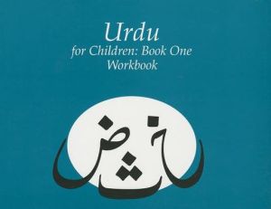 Urdu for Children, Book One, Vol. 1