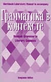 Grammatika B Kohtekte: Russian Grammar in Literary Contexts